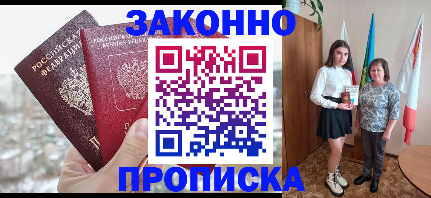 прописка регистрация в Суздали