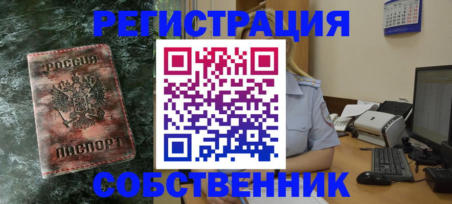 временная регистрация собственник в Суздали